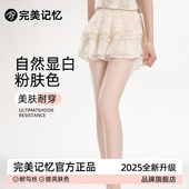 完美记忆粉色丝袜女夏超薄款 耐勾丝肉色自然裸感美肤彩色显白连裤