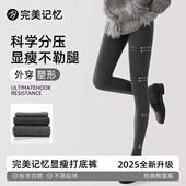 完美记忆深灰色打底连裤 袜女外穿冬压力瘦腿2025新款 厚黑加绒穿搭