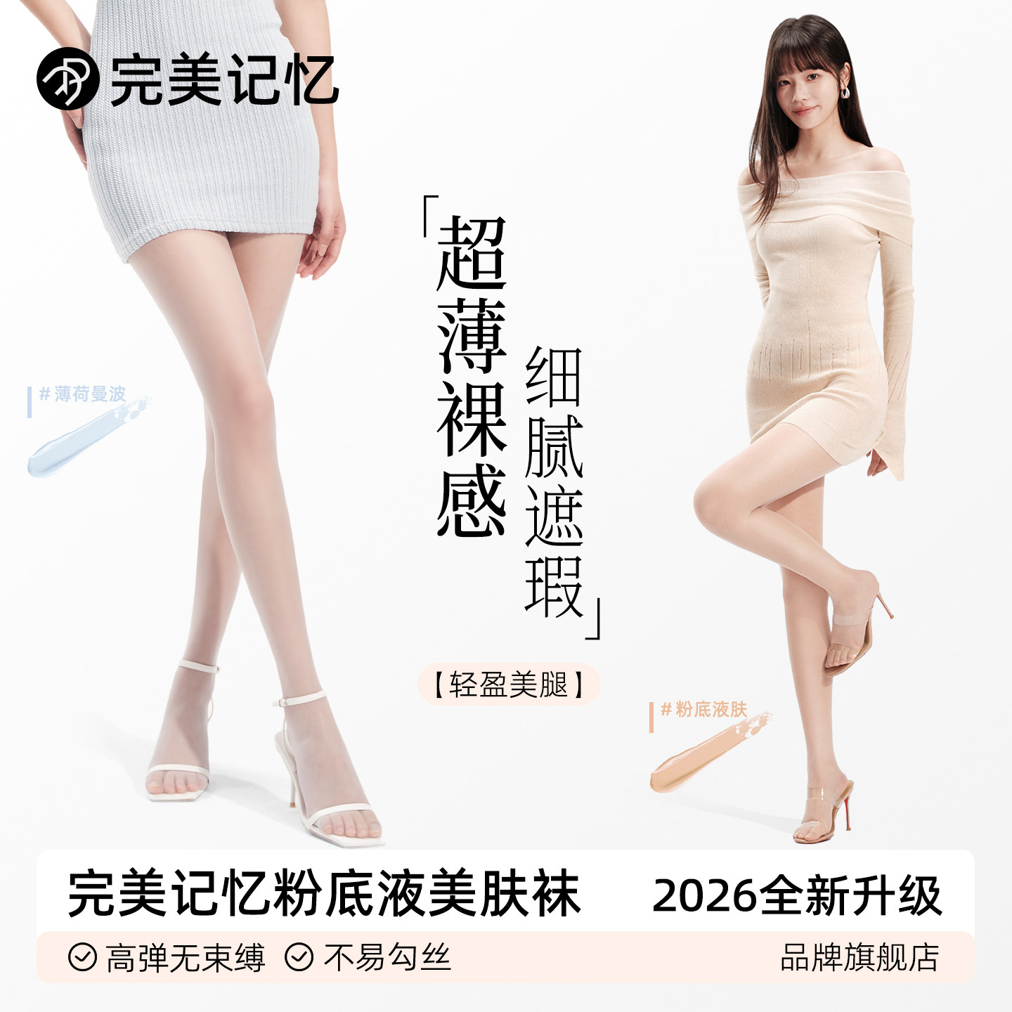 完美记忆肉色菠萝丝袜女春夏薄款耐勾丝粉底液美肤连裤袜光腿神器