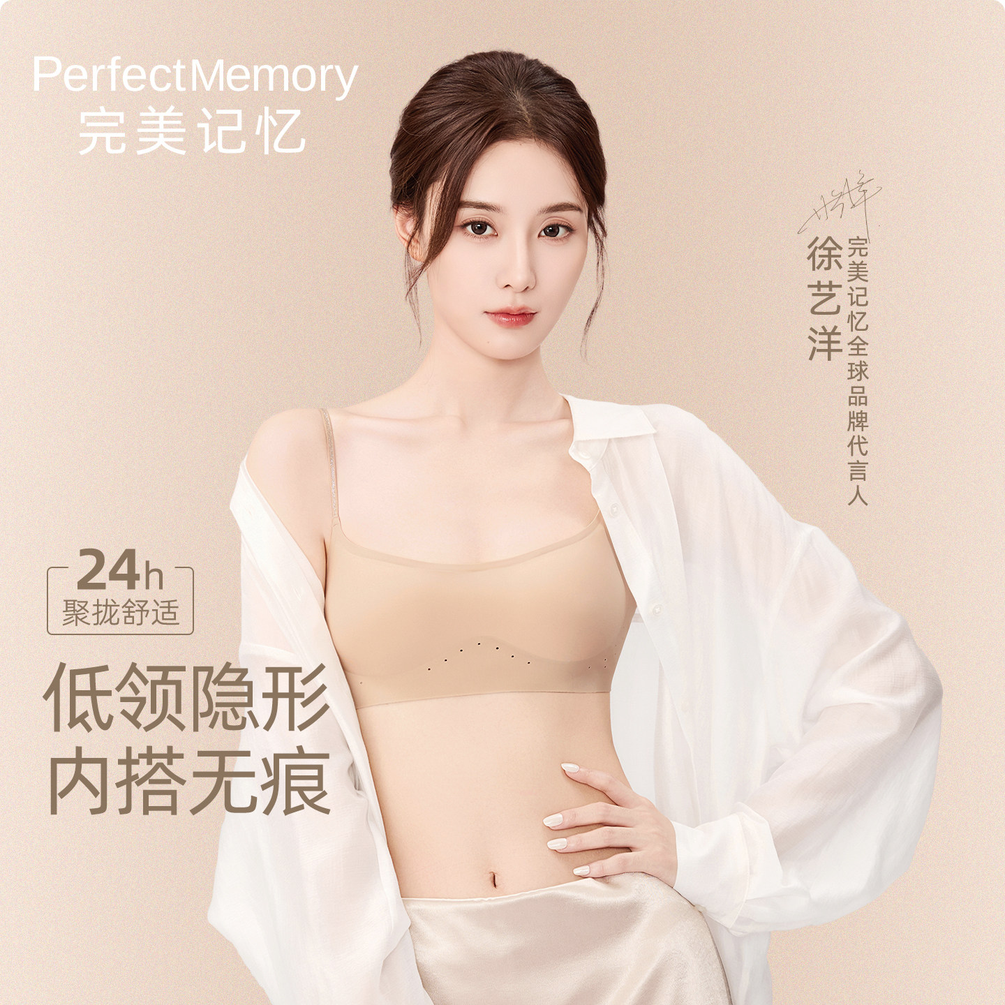 【徐艺洋同款】完美记忆低领粉底液隐形内衣女小胸聚拢细肩带文胸