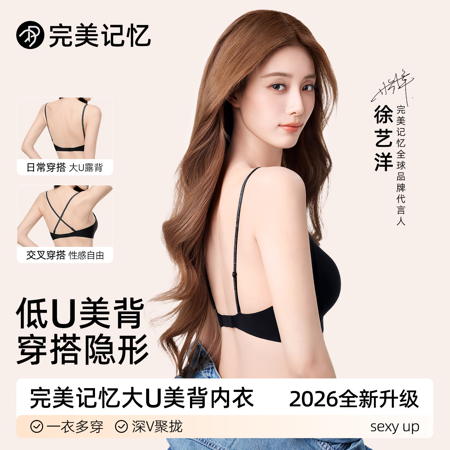 【徐艺洋同款】完美记忆美背文胸图片