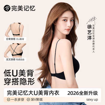 【徐艺洋同款】完美记忆美背文胸
