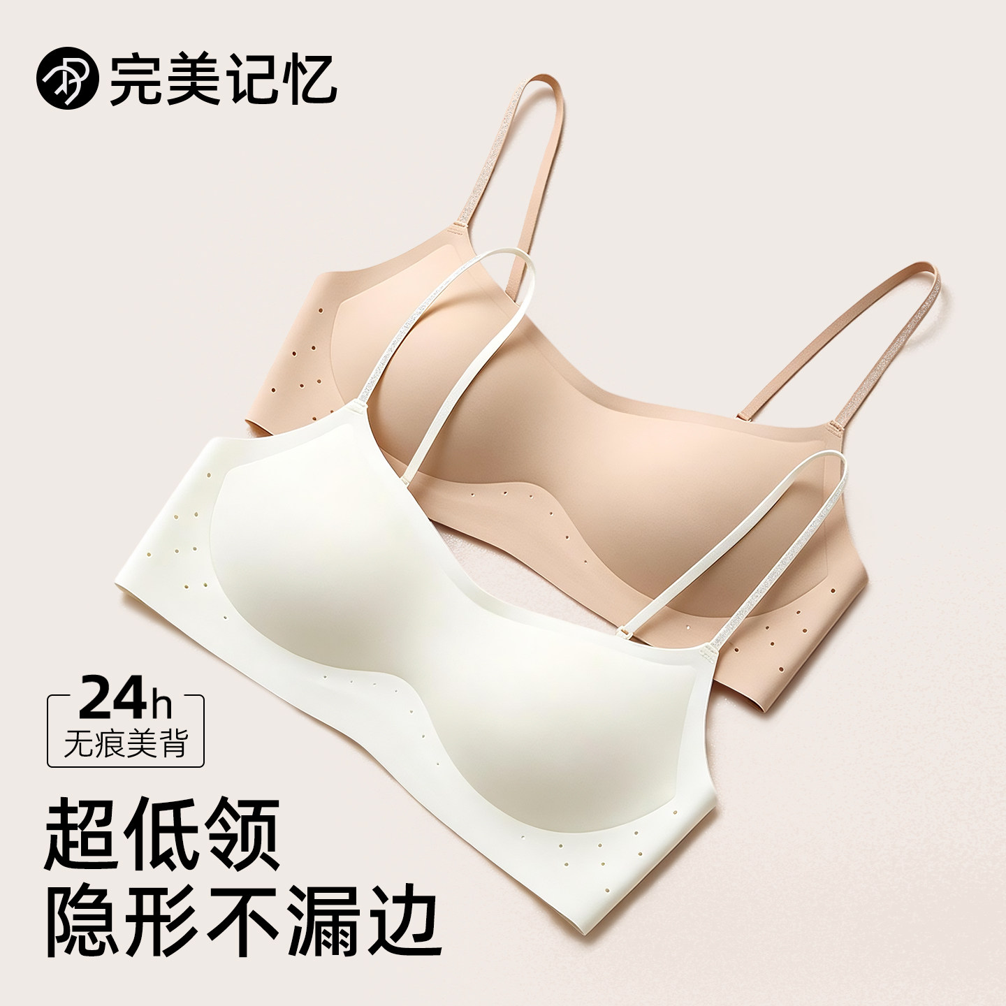 【完美记忆】超低领口内衣女										