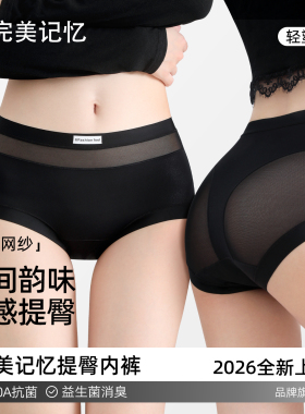 完美记忆黑色内裤女性感提臀夏薄款抗菌蚕丝无痕透气中腰三角短裤