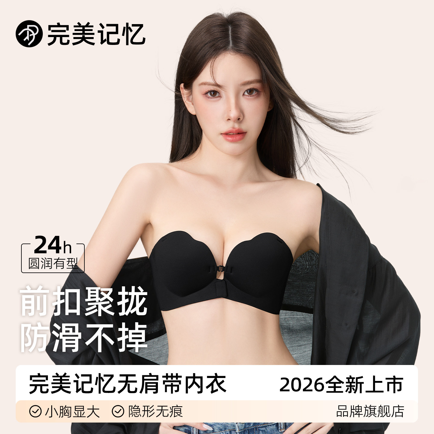 完美记忆前扣无肩带内衣女夏薄款图片