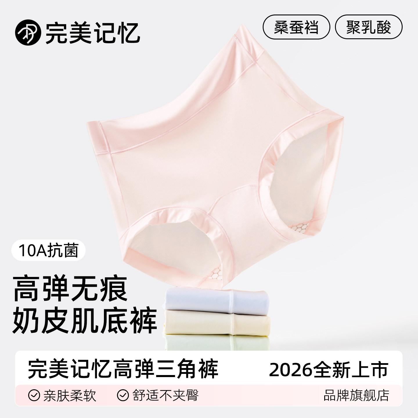 完美记忆内裤无痕透气提臂三角裤图片