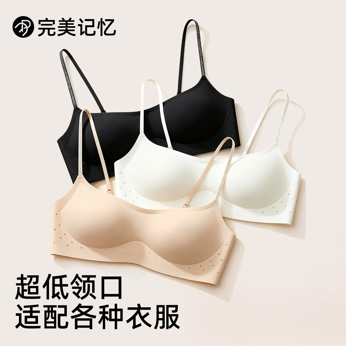 完美记忆超低领口内衣女图片