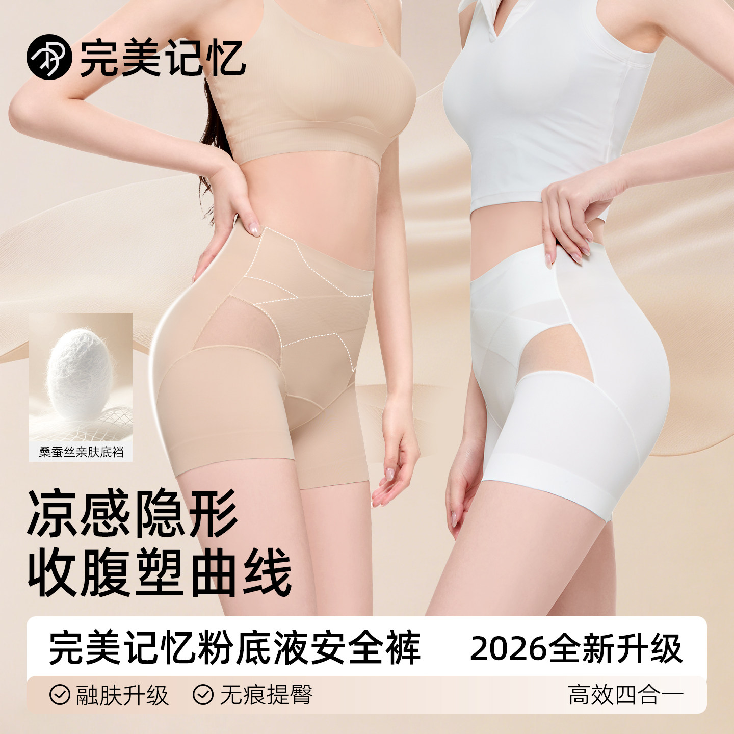 【完美记忆】隐形无痕打底安全裤图片