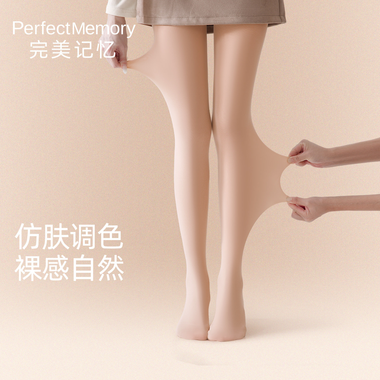 完美记忆肉色光腿神器秋薄款女士裸感超自然隐形天鹅绒丝袜打底裤