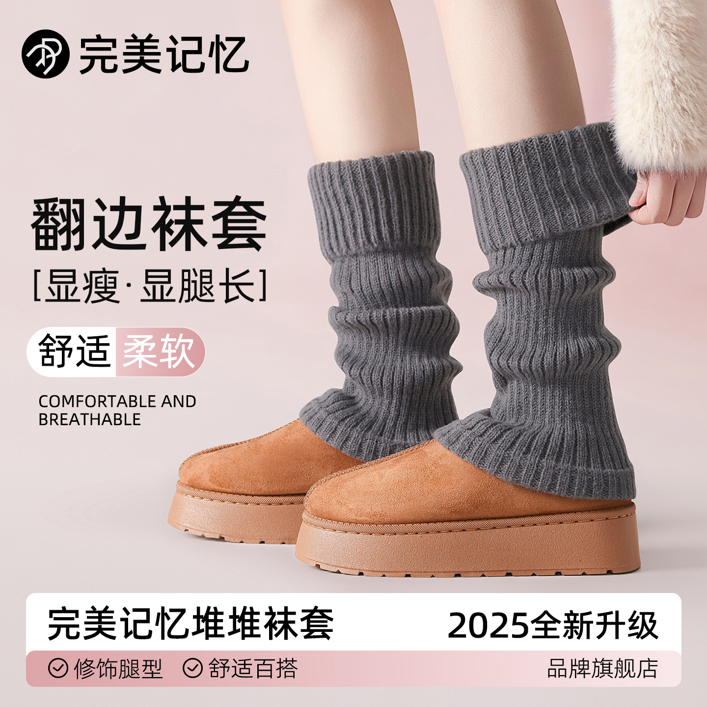 完美记忆加厚保暖翻边袜套