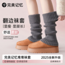 完美记忆灰色针织袜套秋冬季袜子女防寒护脚踝堆堆袜配雪地靴腿套