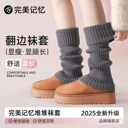 完美记忆加厚保暖翻边袜套