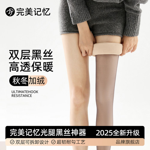 完美记忆黑丝光腿神器双层黑透肤
