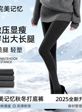 完美记忆灰色薄款打底裤女春外穿压力塑形瘦腿冬加厚保暖连裤袜新