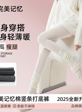 完美记忆白色细纹打底裤女秋冬加绒连裤袜外穿保暖瘦腿压力厚丝袜