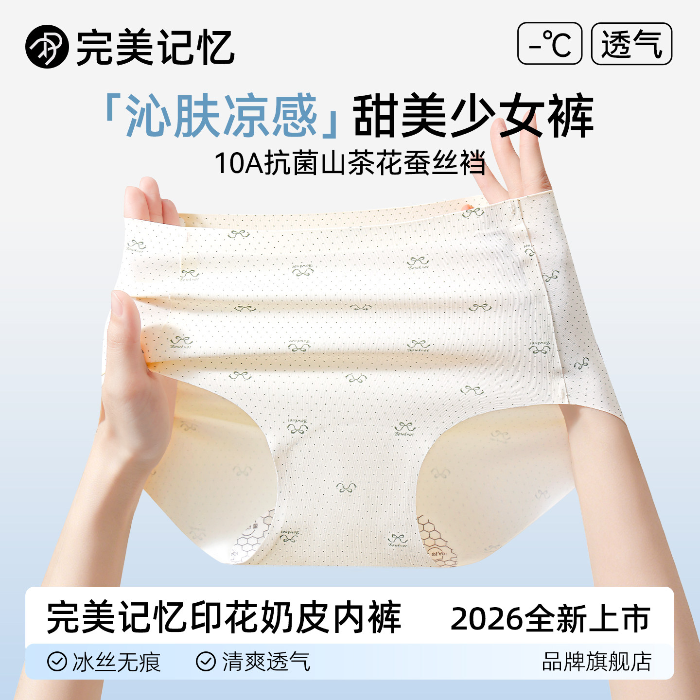 完美记忆冰丝无痕隐形三角内裤女图片