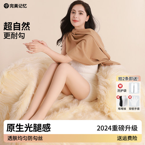 完美记忆光腿神器保暖连裤袜
