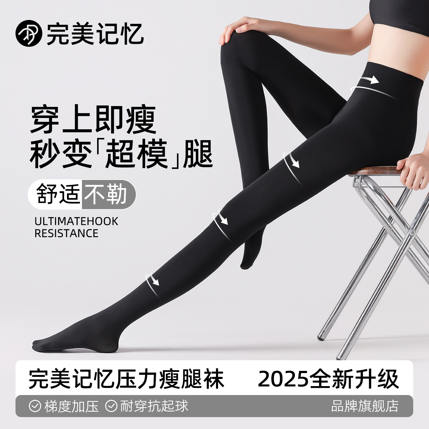 完美记忆黑色强压力瘦腿袜女秋冬