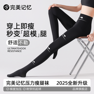 完美记忆黑色强压力瘦腿袜女秋冬