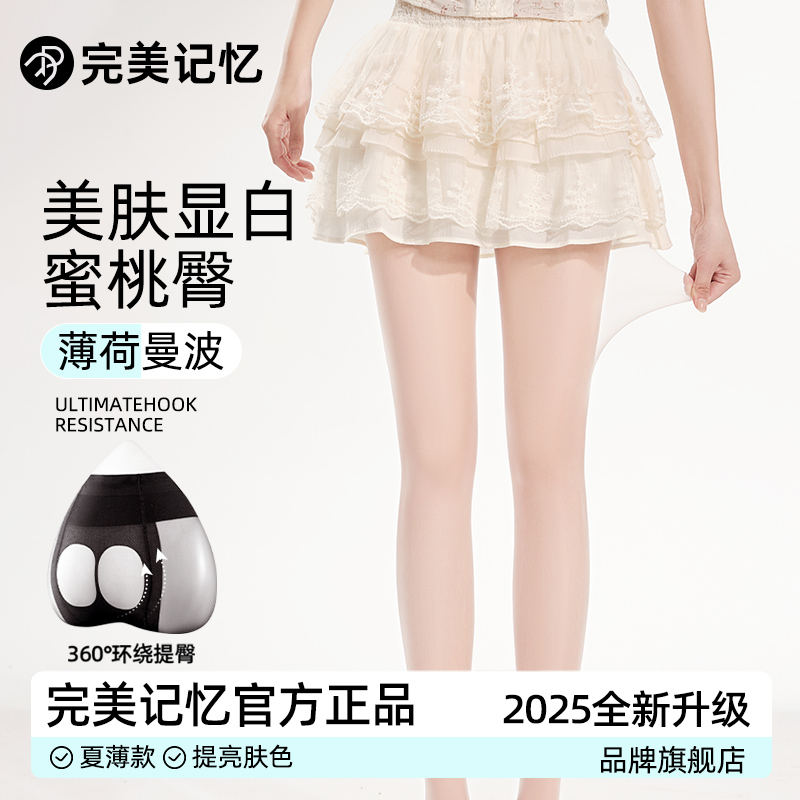 完美记忆蜜桃提臀薄荷曼波款丝袜