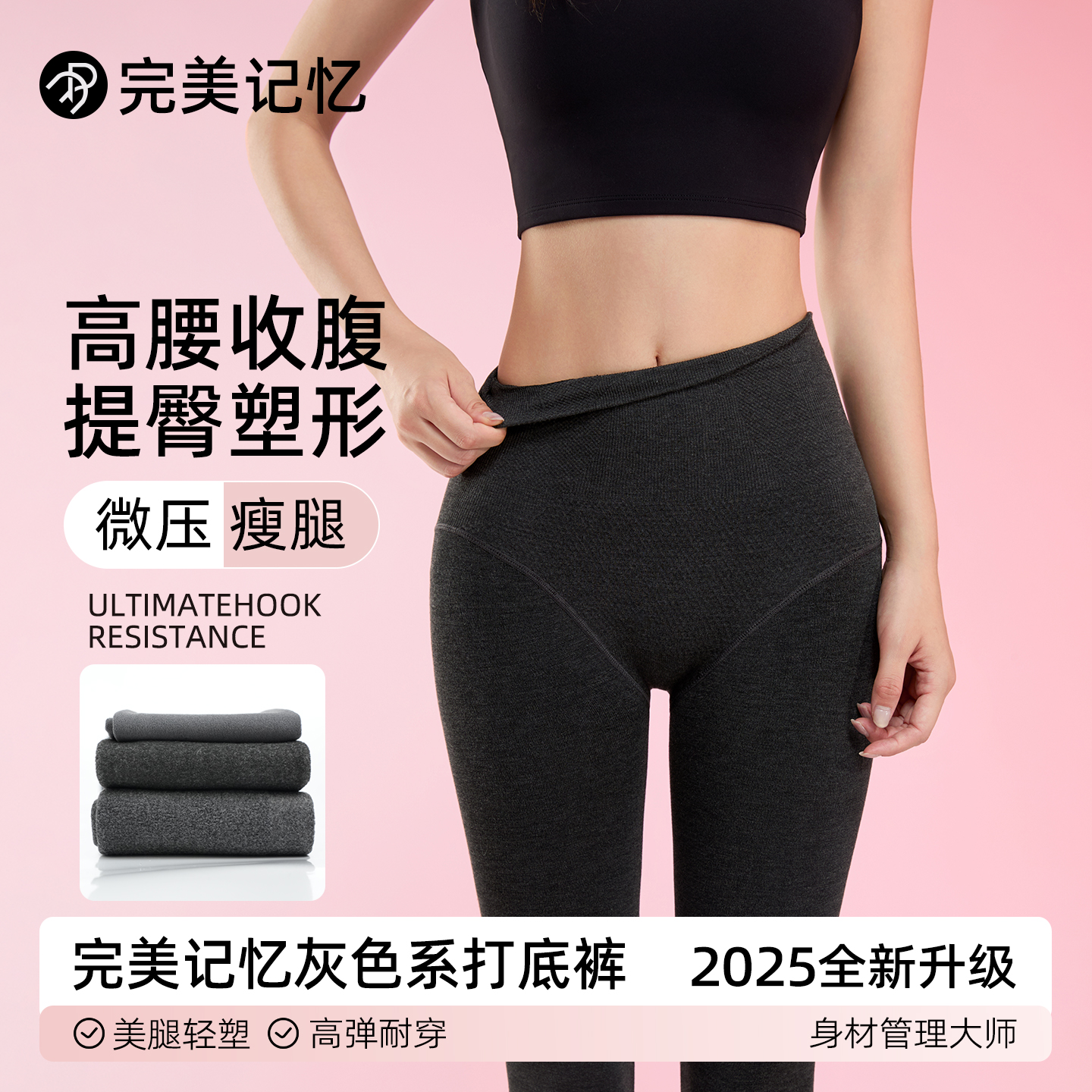 完美记忆高腰打底裤袜女提臀瘦腿