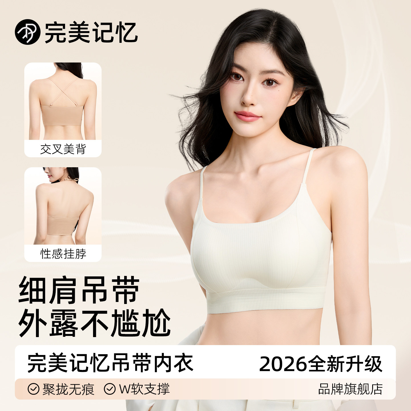 完美记忆白色吊带背心女内搭带胸垫内衣女小胸聚拢粉底液文胸罩杯