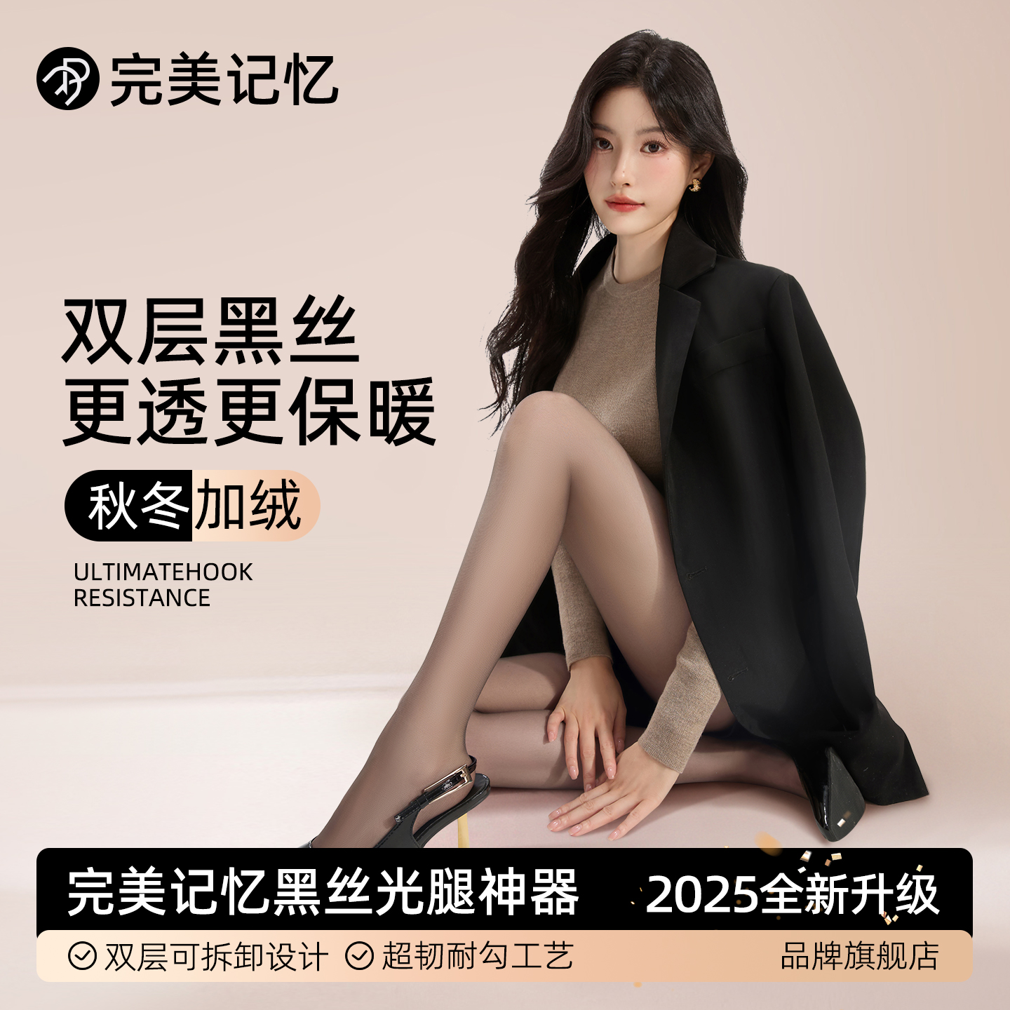 完美记忆黑丝光腿神器双层黑透肤