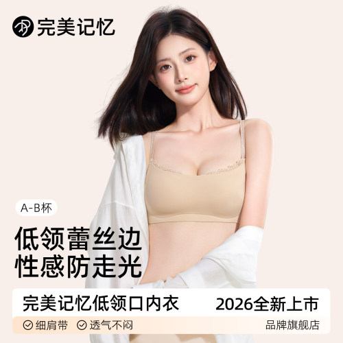 完美记忆粉底液低领口蕾丝内衣女
