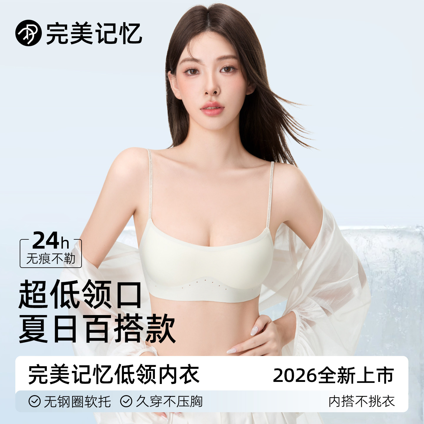 完美记忆粉底液低领口内衣女夏薄图片