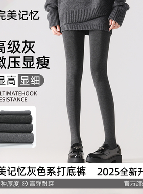 完美记忆外穿显瘦灰色打底裤女秋冬厚黑色打底袜2025新款加绒裤袜