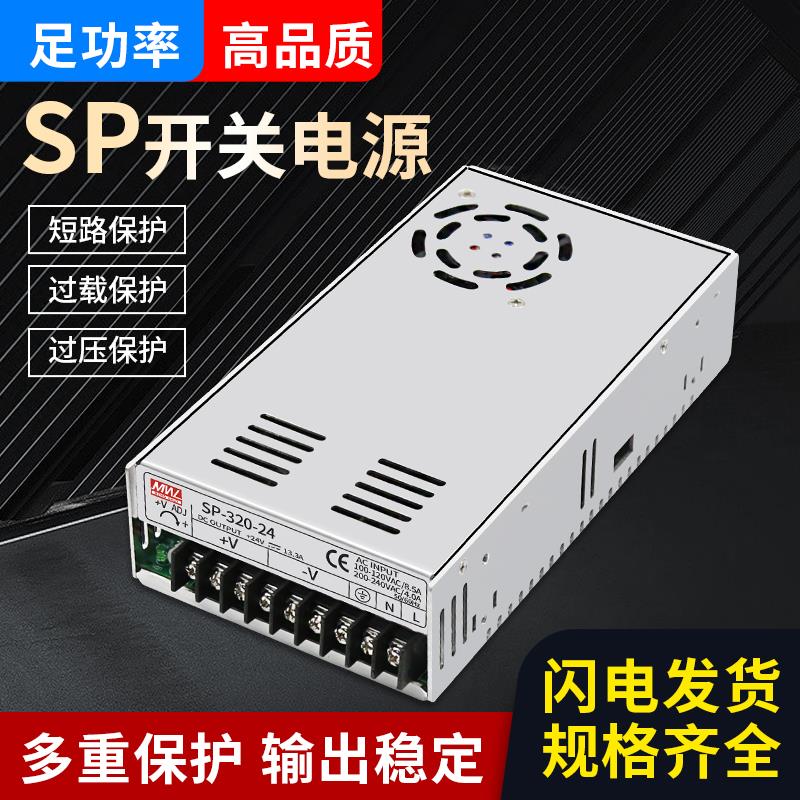 明纬SP开关电源240-12V/24V10A SP-320-24V SP-320-27VSP-500-24V