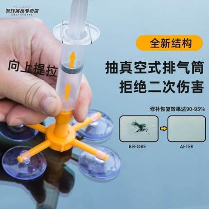 汽车玻璃裂纹修复液前挡风挡长裂痕修补专用划痕还原剂裂缝无痕胶
