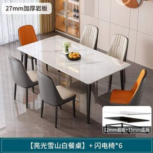 餐桌岩板小户型家用现代轻奢新款 组合简约餐桌椅意式 长方形大理石