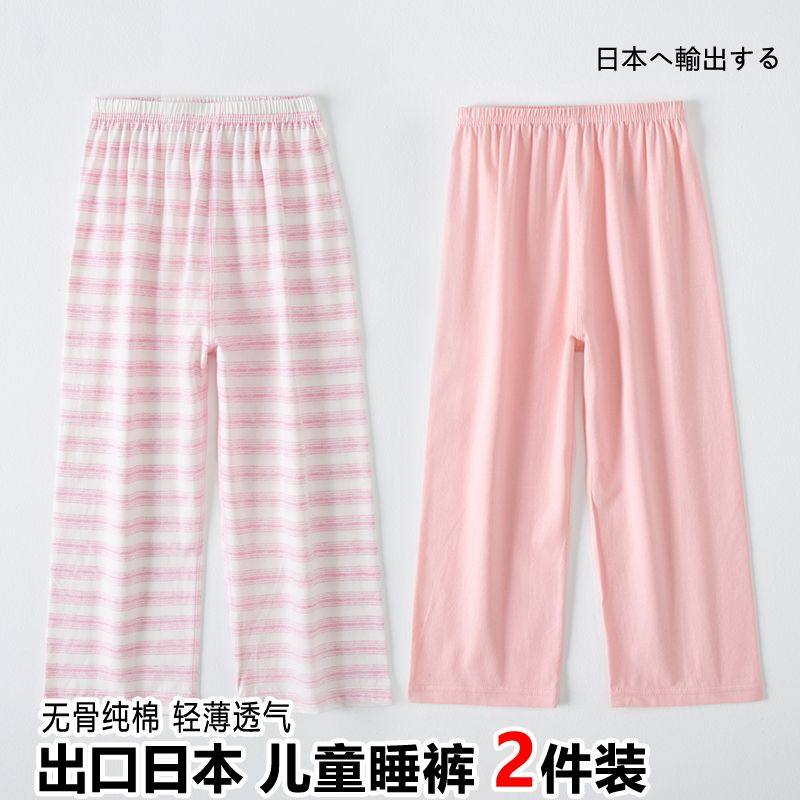 日系2件夏季长裤宝宝空调裤儿童睡裤防蚊家居裤纯棉薄款男童女童