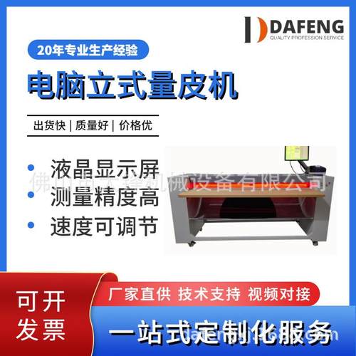 厂家直供电脑立式量皮机电脑立式量革机鞋厂箱包厂皮料尺寸复核