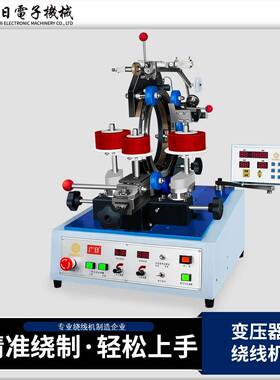 绕线机齿轮式环形电源变压器电感线圈自动绕线机JG-6504