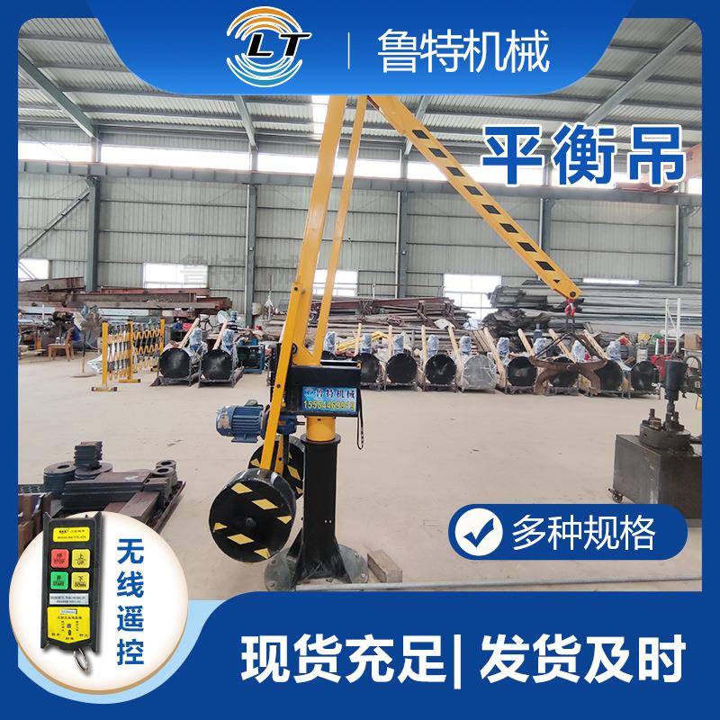 无线遥控平衡吊车间机床加工助力电动液压吊机搬运悬臂吊厂家直销
