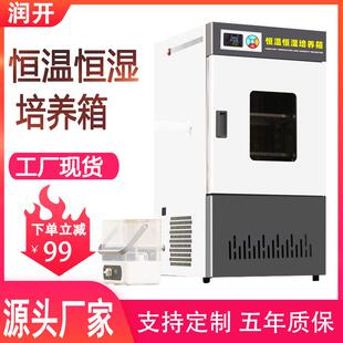恒温恒湿培养箱微生物霉菌细菌培养箱实验室恒湿恒温生化培养箱