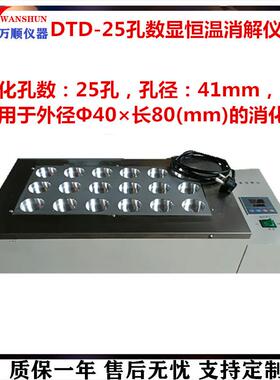 DTD-25孔数显恒温消解仪25孔恒温消解仪实验室数显恒温消解仪