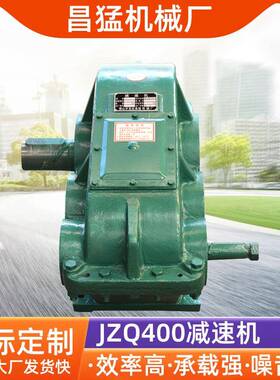 厂家供应JZQ400ZQ400圆柱齿轮减速机渐开线齿轮减速器变速箱