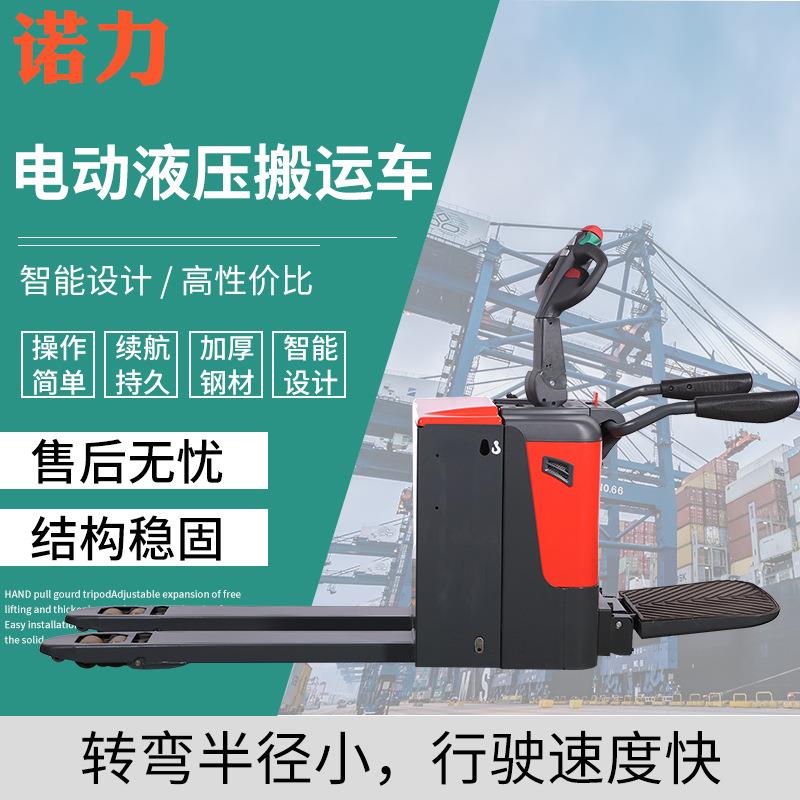 全电动搬运车液压托盘车叉车小型铲车1吨1.5吨2吨拖车