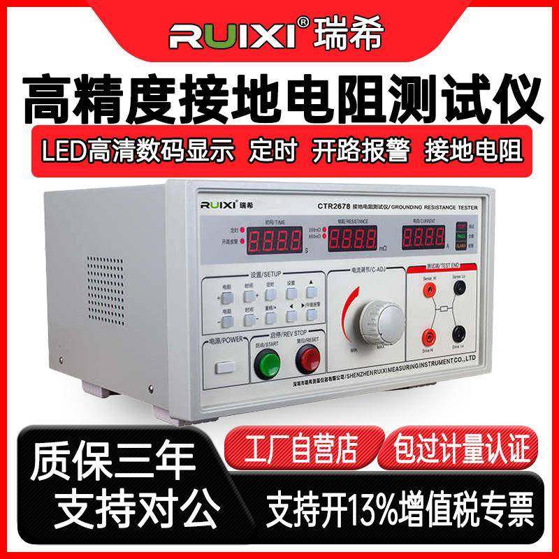 CTR2678台式接地电阻测试仪高精度测量仪接地导通仪电阻仪