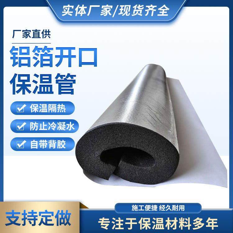 开口板粘铝箔保温管套cm暖气水暖橡塑管壳隔热玻纤橡塑保温管,基础建材,隔热保温片,淘宝优惠券,粉丝福利购,淘宝优惠卷