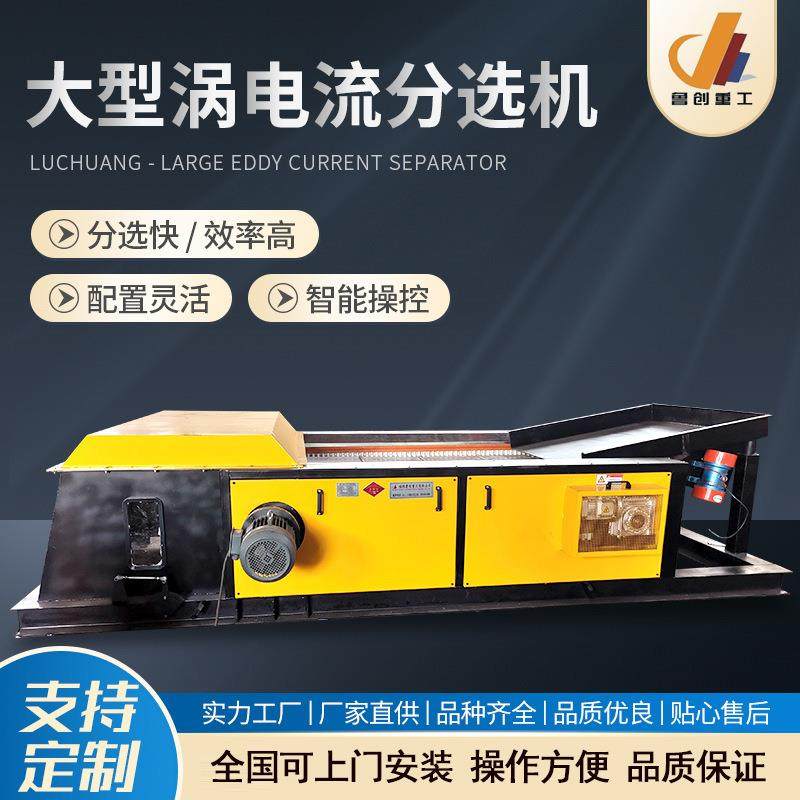 大型涡电流分选机跳铝机设备冰箱断桥铝破碎料废钢尾料分选机,五金/工具,分离设备及耗材,淘宝优惠券,粉丝福利购,淘宝优惠卷