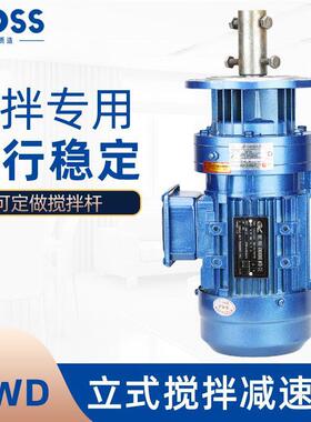 普斯立式BLD摆线针轮减速机三相380V加药桶搅拌机减速器铜芯