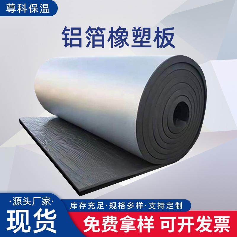 铝箔橡塑板屋顶自粘橡塑保温棉楼顶橡塑吸音板保温橡塑板隔热棉,基础建材,隔热保温片,淘宝优惠券,粉丝福利购,淘宝优惠卷