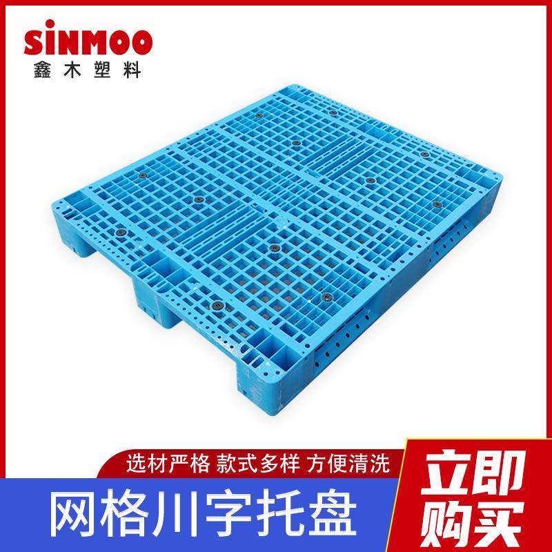1212川字托盘网格塑料栈板卡板仓库物流仓储货物塑料托盘,包装,塑料托盘,淘宝优惠券,粉丝福利购,淘宝优惠卷