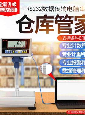 RS232串口重量数据传输电子秤USB直通视窗接口电脑电子称小台秤