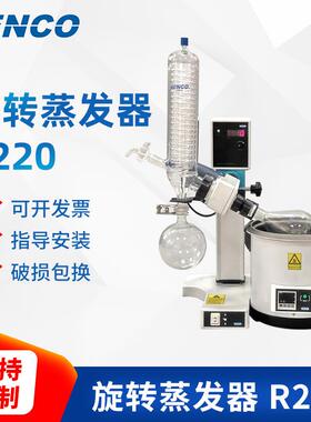 上海申生电动升降旋转蒸发仪R220实验室旋转蒸发仪厂家