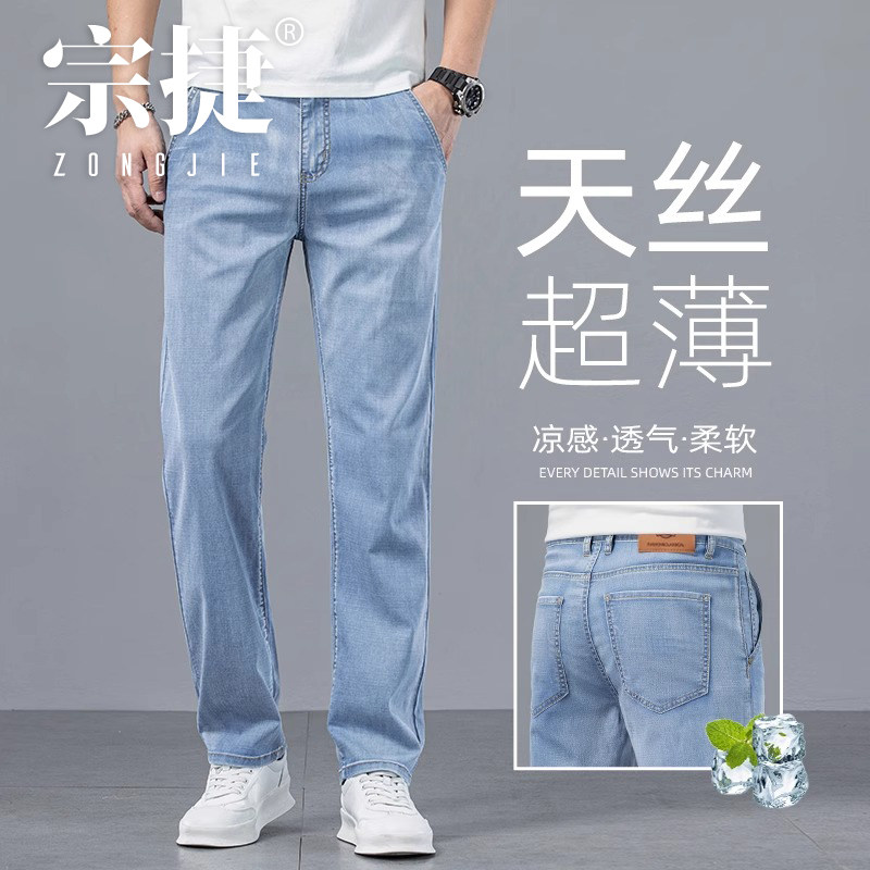 香港高端浅色天丝牛仔裤男夏季薄款直筒宽松弹力中年冰丝休闲裤子